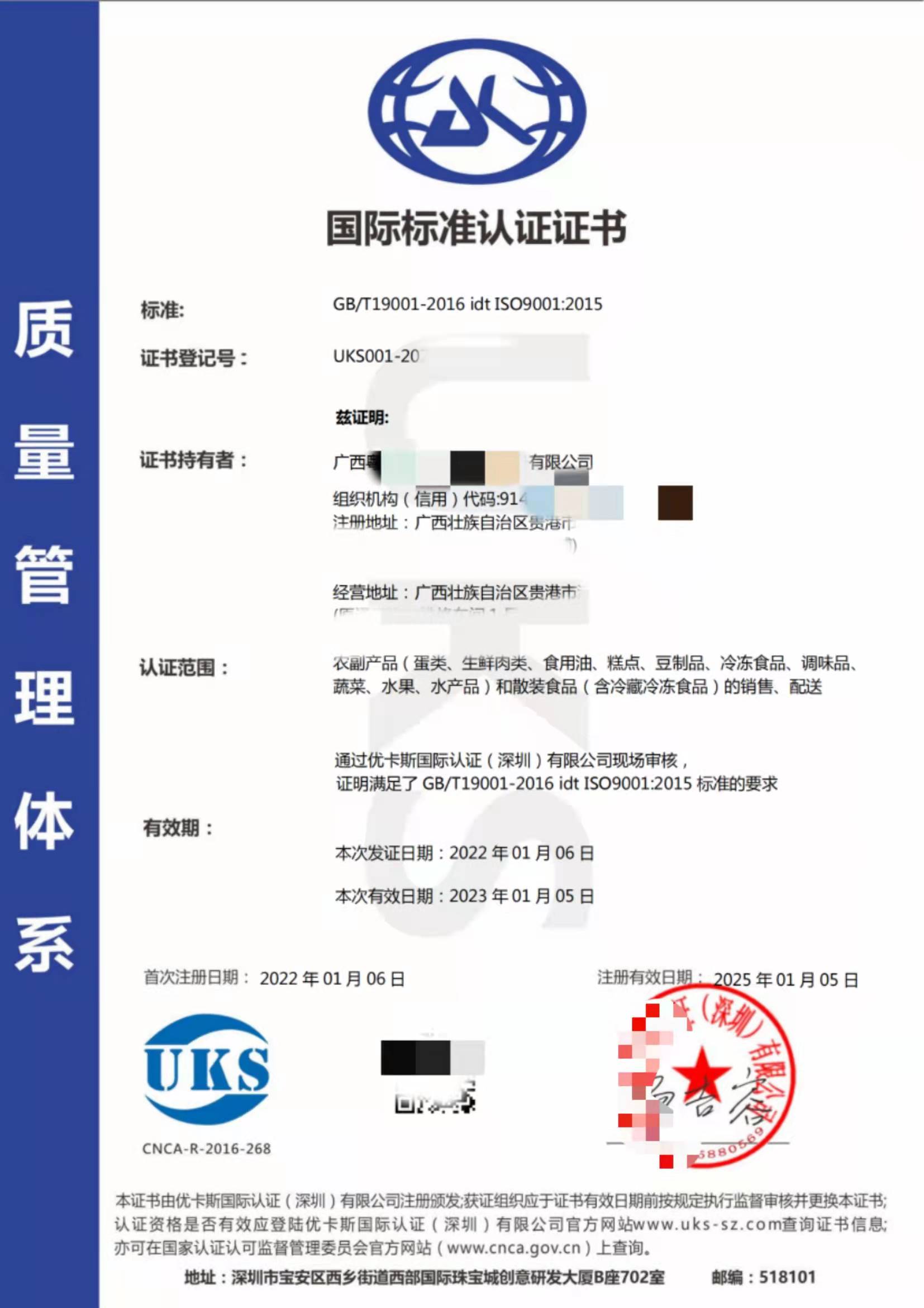 织物清洗养护服务企业资质证书